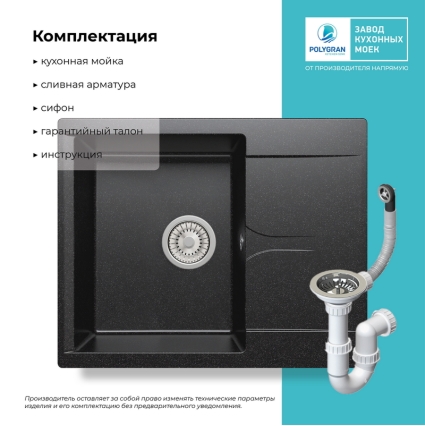 Мойка кухонная POLYGRAN GALS 620 (черный №16)